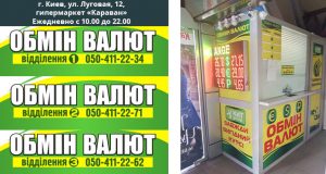 Обмен валют киев