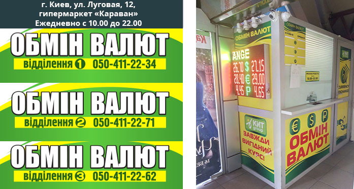 Открылись отделения обмена валют в городе Киев