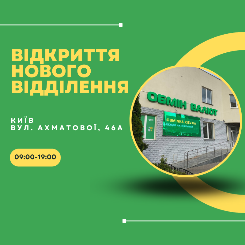 Открытие нового отделения в Киеве